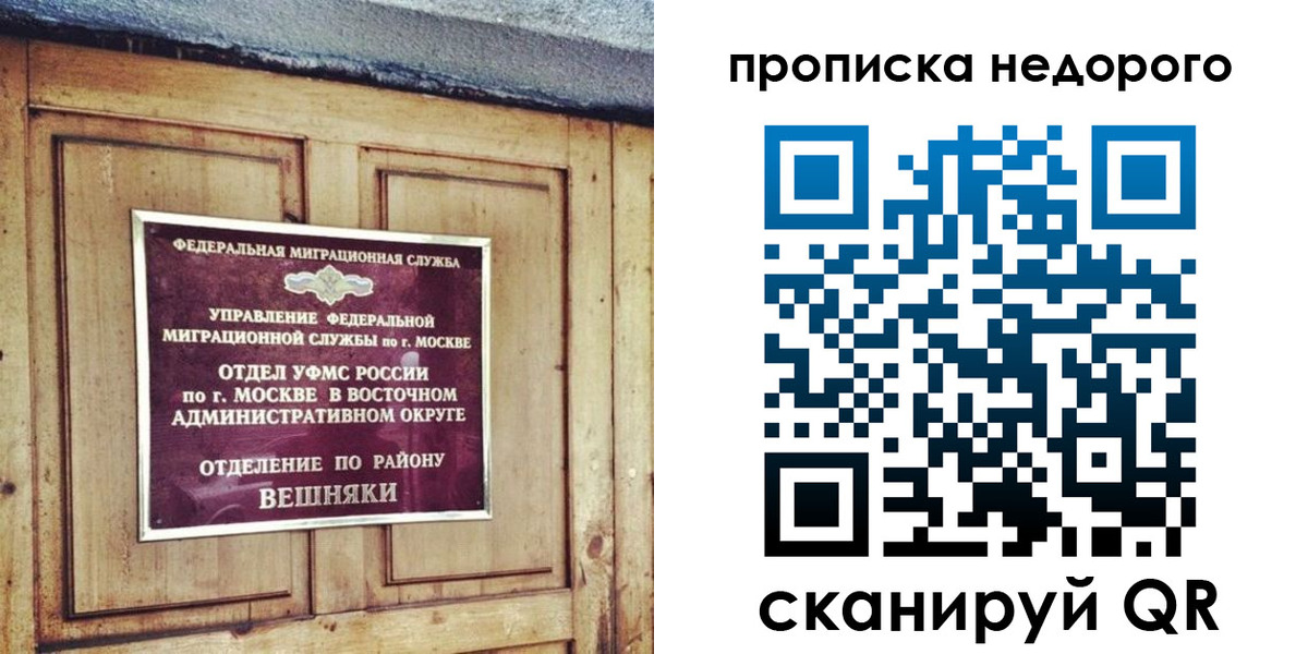 прописка от собственника в Новом Осколе
