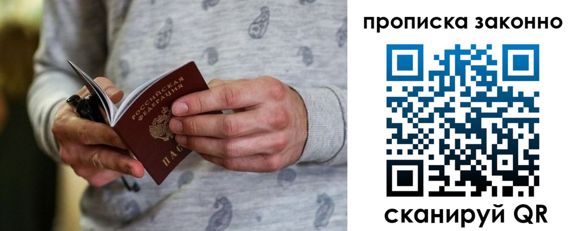 купить прописку в Новом Осколе