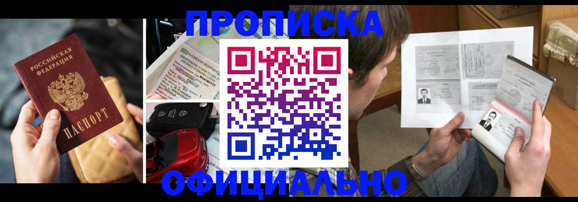 временная регистрация в Новом Осколе