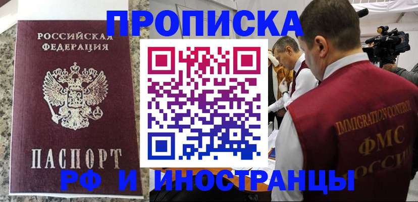 прописка гарантия в Новом Осколе