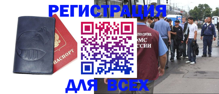 прописка для школы в Новом Осколе