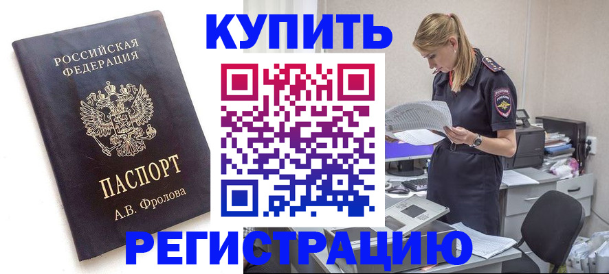 прописка гарантия в Новом Осколе